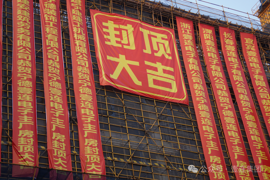 主要里程碑！宁德btt博天堂电子有限公司主厂房封顶大吉，，，，，，，喜迎新程！